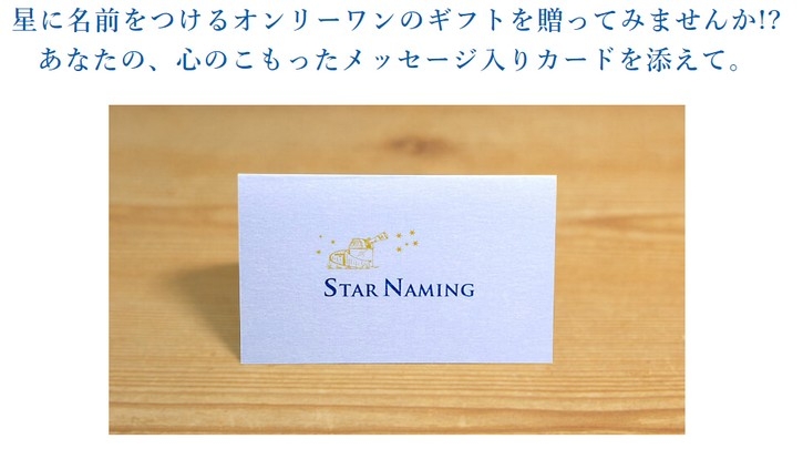 Star Naming GifťR~